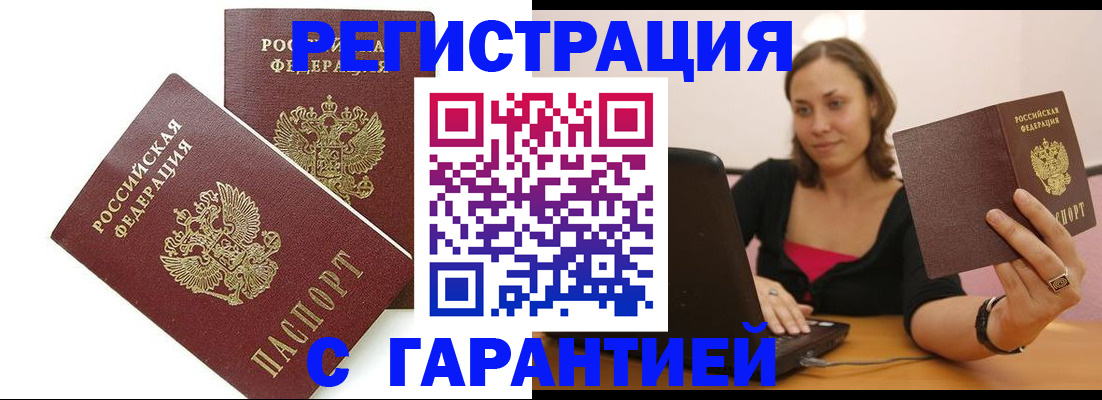 временная регистрация недорого в Карачаевске