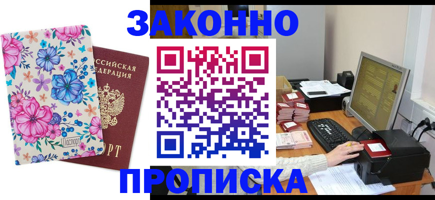 прописка регистрация в Карачаевске