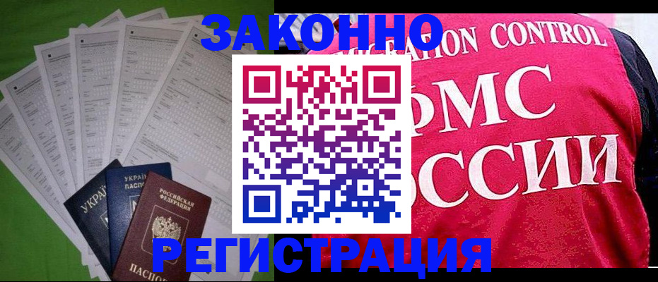 прописка для работы в Карачаевске