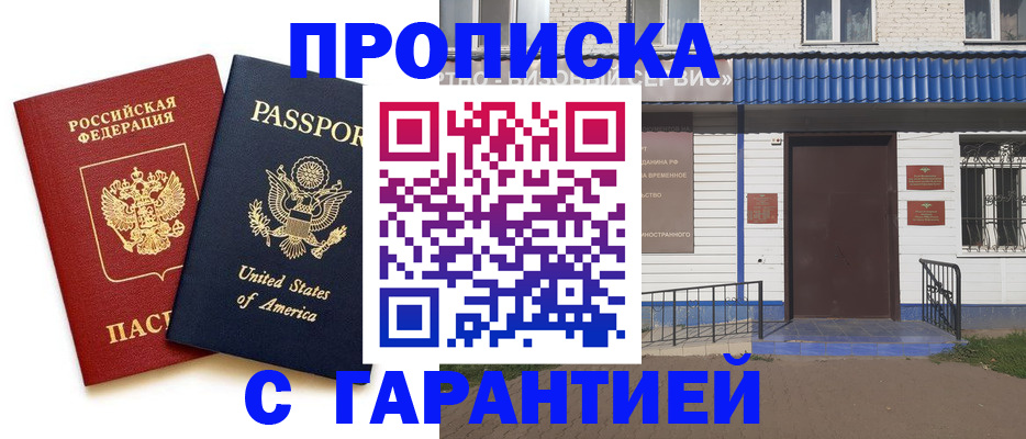 временная регистрация купить в Карачаевске