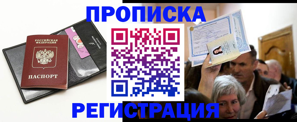 прописка иностранных граждан в Карачаевске