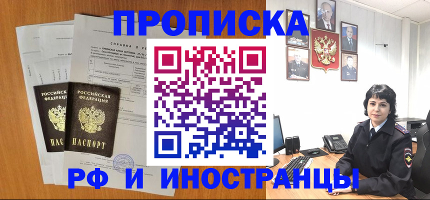 прописка для работы в Карачаевске